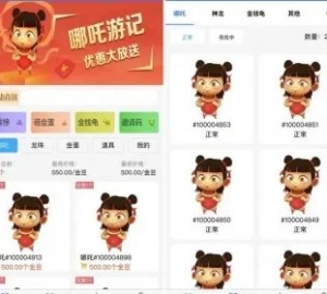 哪吒游记 宠物养成类社交游戏源码