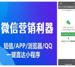 【短信/邮件/APP/QQ】一键直接跳转到微信小程序/单页源码