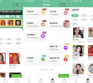 强大的头像制作神器_支持外卖CPS等优惠劵小程序源码