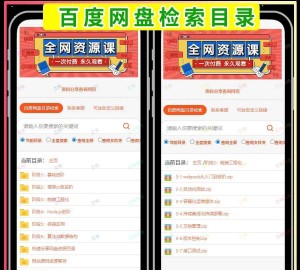 百度网盘目录搜索引擎，文件展示搜索目录树,在线目录搜索索引