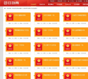 全新模式 拼源码 最新红包雨网站源码 市场价2万