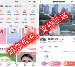 相亲聊天婚恋相亲平台同城交友小程序红娘牵线程序约会付费进群