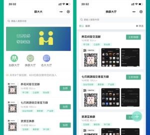 社群人脉系统 找群 微信名片 人脉 平台 系统 源码 