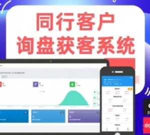 抖音快手小红书询盘 短视频询盘获客 抖音监控同行 抖音采集客户