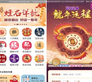 2024算命网站在线算命源码测算系统源码八字精批源码龙年算命网站 源码