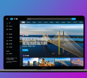 视频网站系统 视频网站PHP源代码 视频网站源代码 视频上传分享 最新版