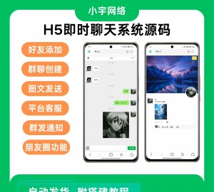 H5即时聊天系统源码| 支持群聊私聊|多人在线实时聊天