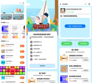 新款趣味测试小程序源码