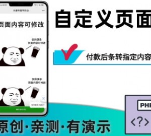自定义商品页面支付后跳转指定url扫码进群等用途
