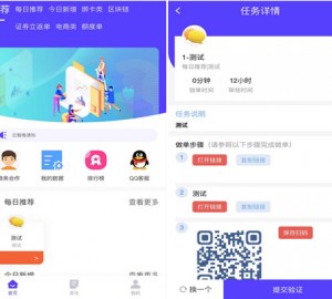 任务提交版拉新系统任务分销系统