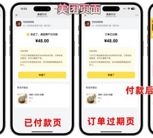 美团代付五合一代付系统源码搭建！支持外卖/京东/拼多多/携程/滴滴代付多模版