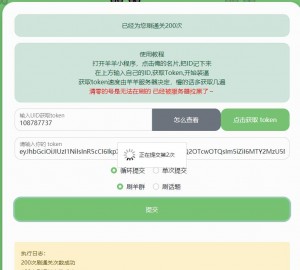 首发全网 羊了个羊网页在线刷榜 双接口 全解密html源码