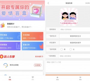 2021脱单交友盲盒系统/全新UI/开源源码/H5盲盒/代理加盟/免签支付/独立后台