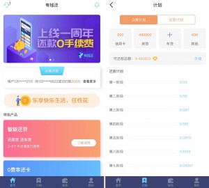 最新有钱还贷款还款源码/人人还众筹模式php全开源无加密源码