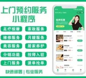 上门服务app小程序开发同城美容家政预约足浴SPA技师派单东郊到家源码