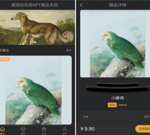 简易NFT数字藏品源码