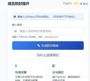 COS域名防 红防洪防封系统源码内置api接口