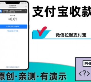 微信内拉起支付宝付款远程收款异地收款