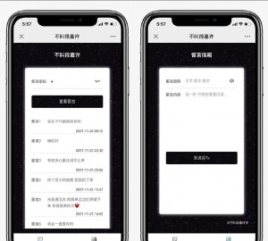 仿山楂岛留言源码/公众号吸粉/短视频引流神器