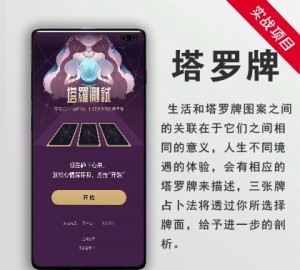 2022公司开发塔罗牌占卜源码。正规音频解读（公司开发运营版，带数据，开源版）