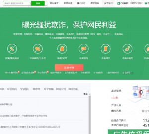 （安全联盟绿色版）骗子QQ微信手机黑名单查询带后台自适应网站源码