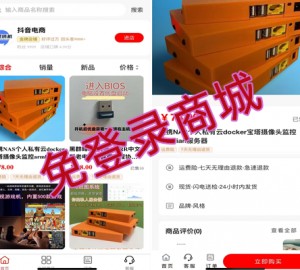 免登录商城/H5商城源码/抖音商城系统/直播带货商城手机商城