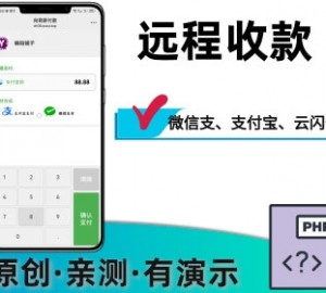 远程收款支持微信支付宝云闪付paypal等
