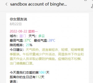 最近比较火的微信测试号每日推送教程+源码