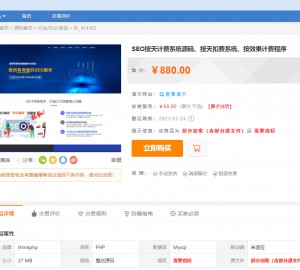【2025商业级】SEO计费系统源码(FASTADMIN) | 10+企业运营验证 | 智能双核荐词+多引擎监控