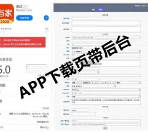 APP应用下载页带后台 app分发下载页带后台 源码 单页带后台