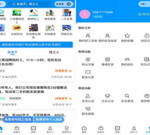 uniapp版开源招聘系统精仿鱼泡找工人找活系统源码名片信息分类工地招工网站可二开开源