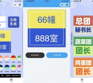 团长头像制作小程序源码_支持流量主