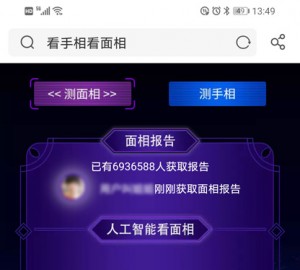2025AI手相面相系统源码