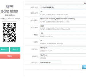 【新版带后台管理】APP应用下载页,苹果安卓APP分发下载页