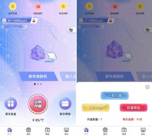 H5盲盒商城交易平台