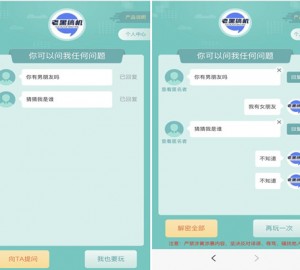 公众号H5版真心话坦白局系统源码