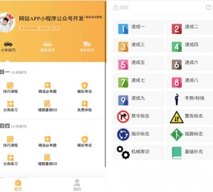 学员题库驾考系统源码V2版/驾考技巧培训/在线做题/视频教学/卡密会员
