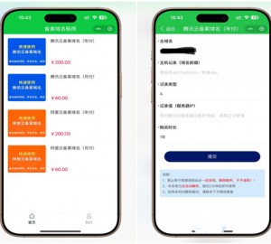 2025最新域名解析小程序源码|Uniapp前端+FastAdmin后端|支持腾讯云/阿里云全自动解析
