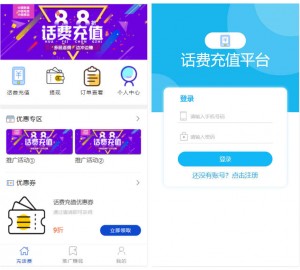 2022最新话费中国移动联通电信充值系统源码