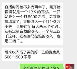 盘点一下声控主播的收入模式！