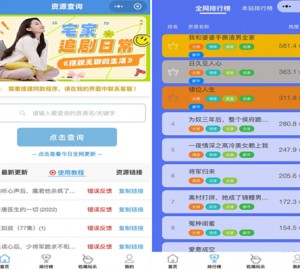 一款短剧搜索的小程序 H5 App多端通用源码（带流量主）