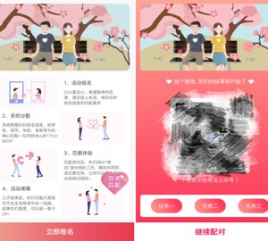 （代卖）三天情侣系统，盲盒交友升级玩法，系统匹配，天选之人，脱单神器