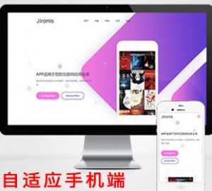 App软件落地页网站源码APP应用程序官网app软件官网app介绍网站源码自适应手机端