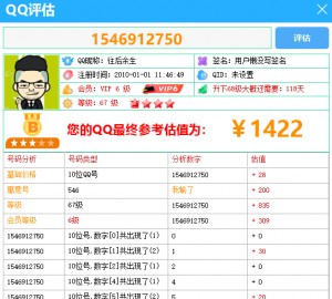 QQ评估QQ估价软件工具丨抖音直播QQ估价估值软件