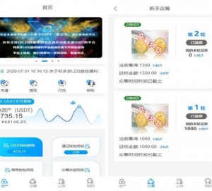 【新玩法】usdt众筹模式/新模式/投资理财/众筹系统源码