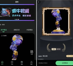 NFT数字藏品艺术品交易平台铸造市场转售盲盒商城app系统仿鲸探软件源