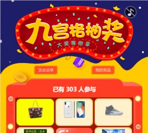 幸运九宫格抽奖系统带后台源码