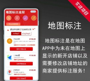地图标注服务源码,带支付，带后台管理