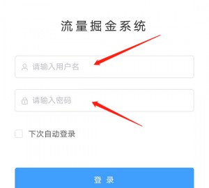 流量掘金系统教程