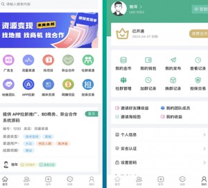 异业合作 BD商务 APP拉新 APP地推推广 社群人脉 接单放单 任务发布